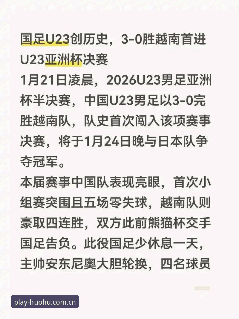世界杯扩军66队实用知识：火狐体育平台老用户带你解读中国男足新机遇