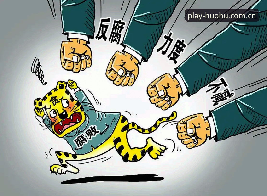 中国足球反腐风暴完整解读指南——从第三批禁足名单看行业重塑之路